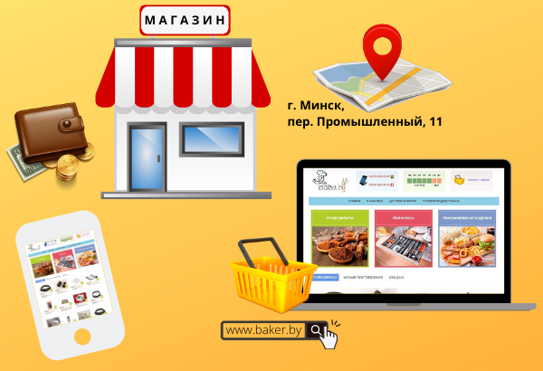 Интернет Магазин Минск